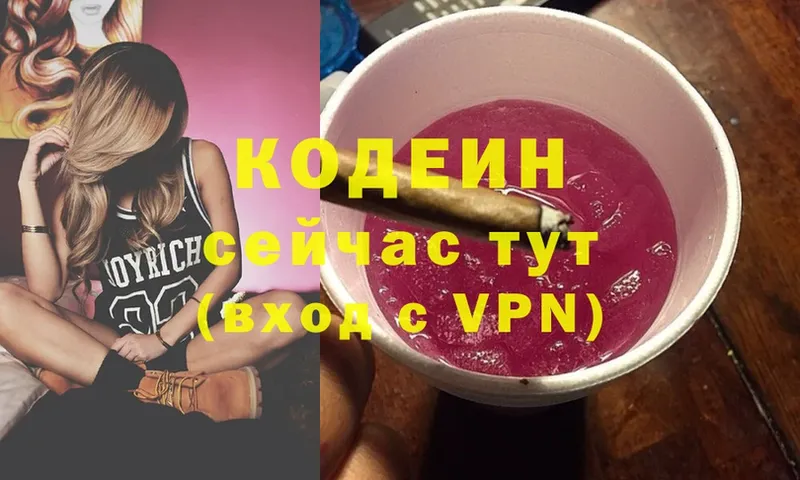 Кодеин Purple Drank  цены наркотик  мега зеркало  Кунгур 